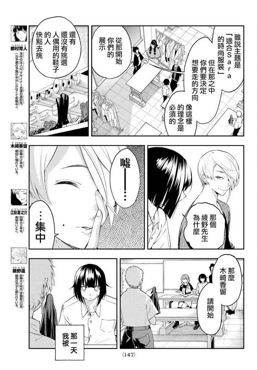 《请在T台上微笑》第31话 理念 第6页