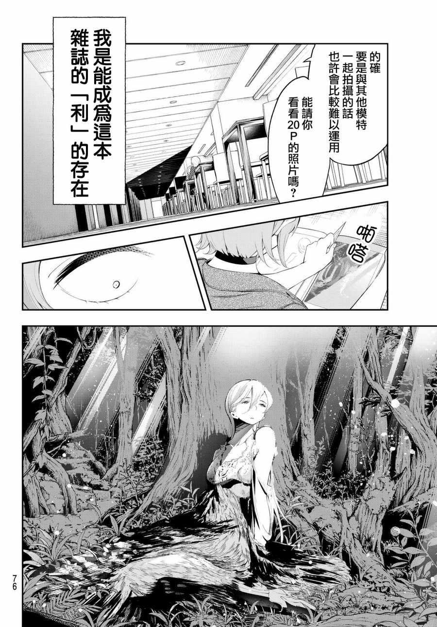 《请在T台上微笑》第36话 第10页