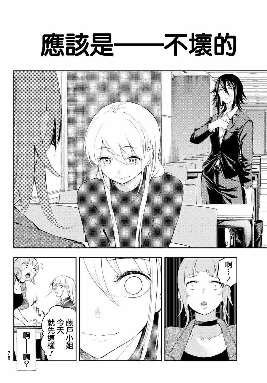 《请在T台上微笑》第36话 第12页