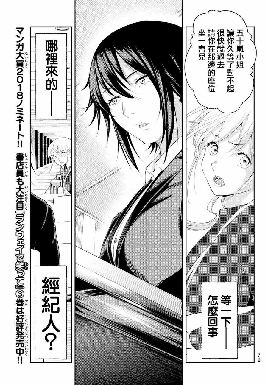 《请在T台上微笑》第36话 第13页
