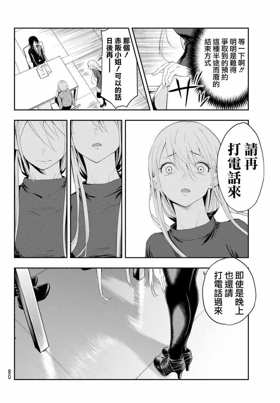 《请在T台上微笑》第36话 第14页