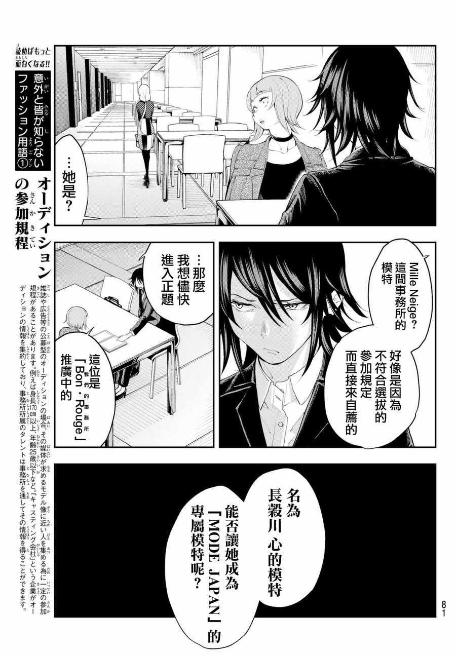 《请在T台上微笑》第36话 第15页