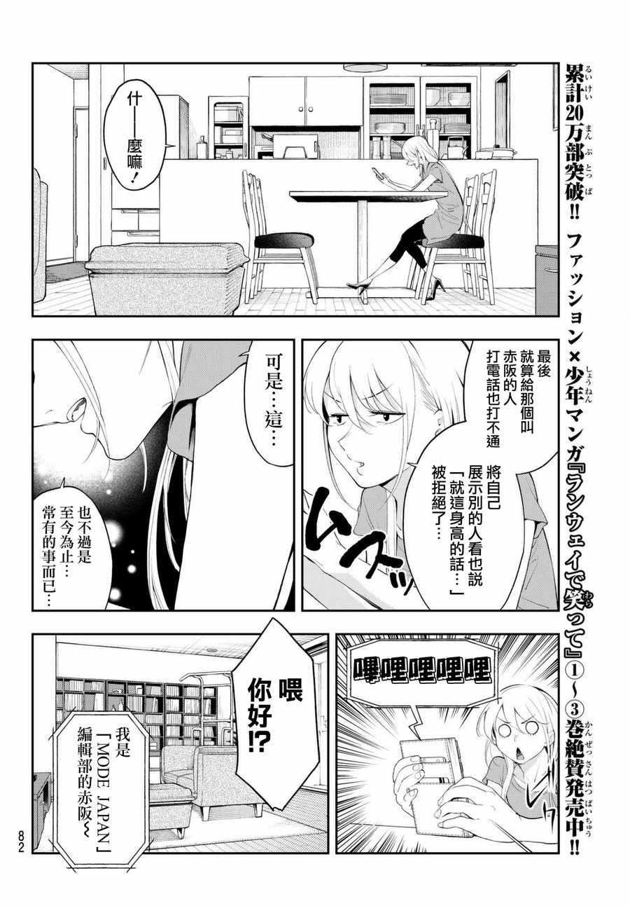 《请在T台上微笑》第36话 第16页