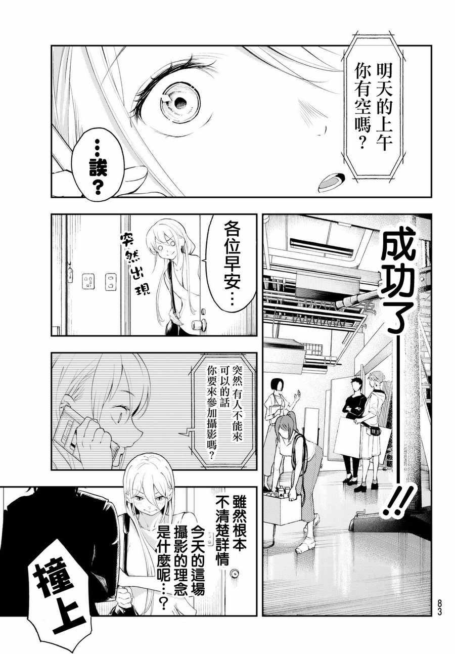 《请在T台上微笑》第36话 第17页