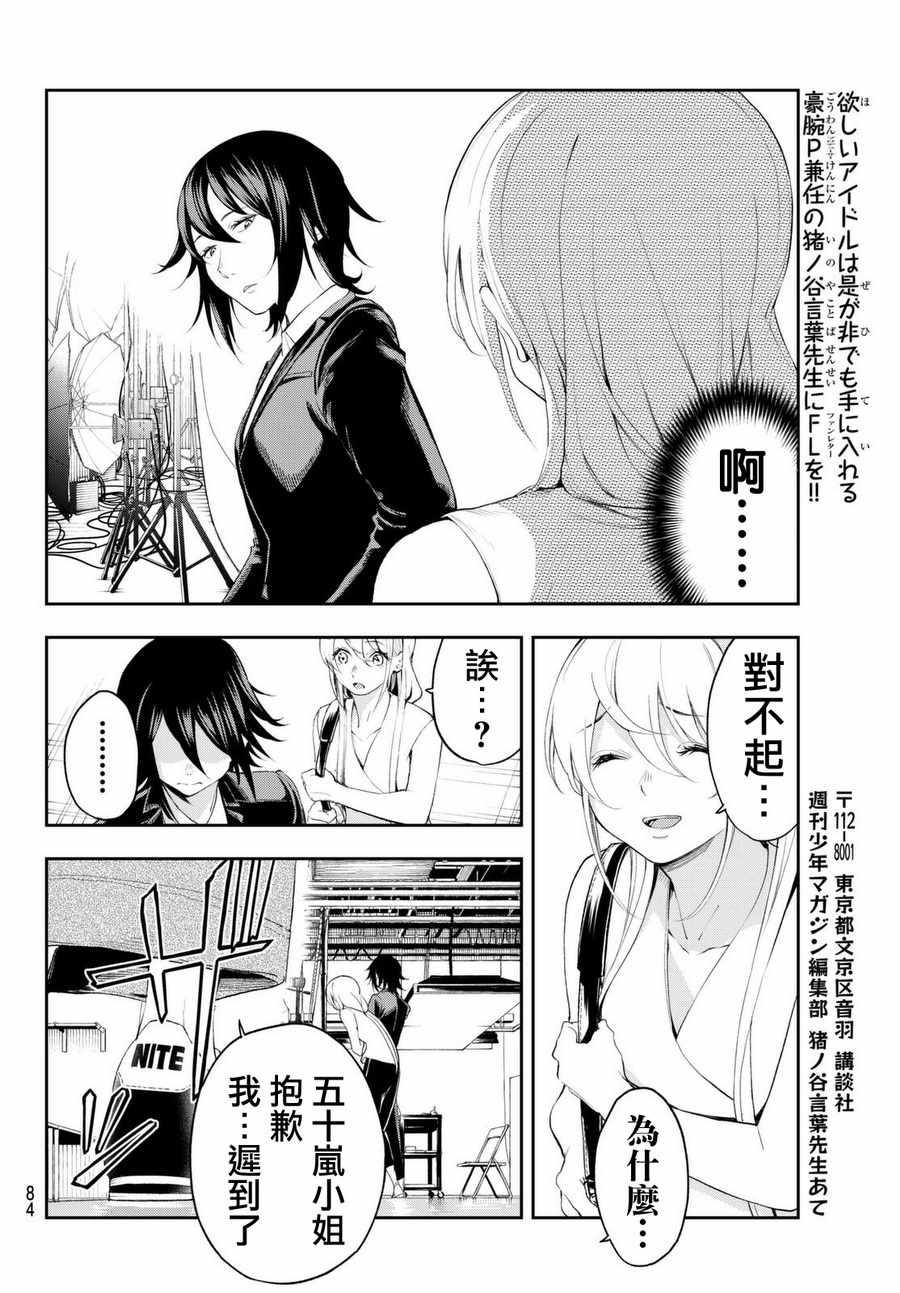 《请在T台上微笑》第36话 第18页