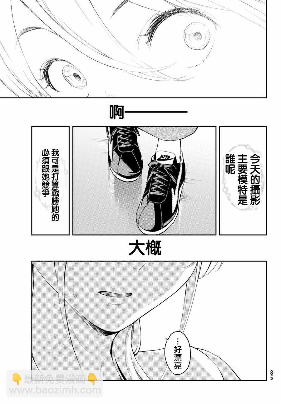 《请在T台上微笑》第36话 第19页