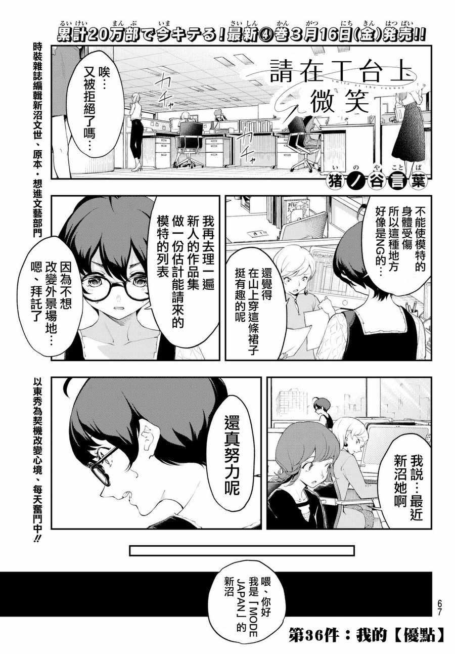 《请在T台上微笑》第36话 第1页