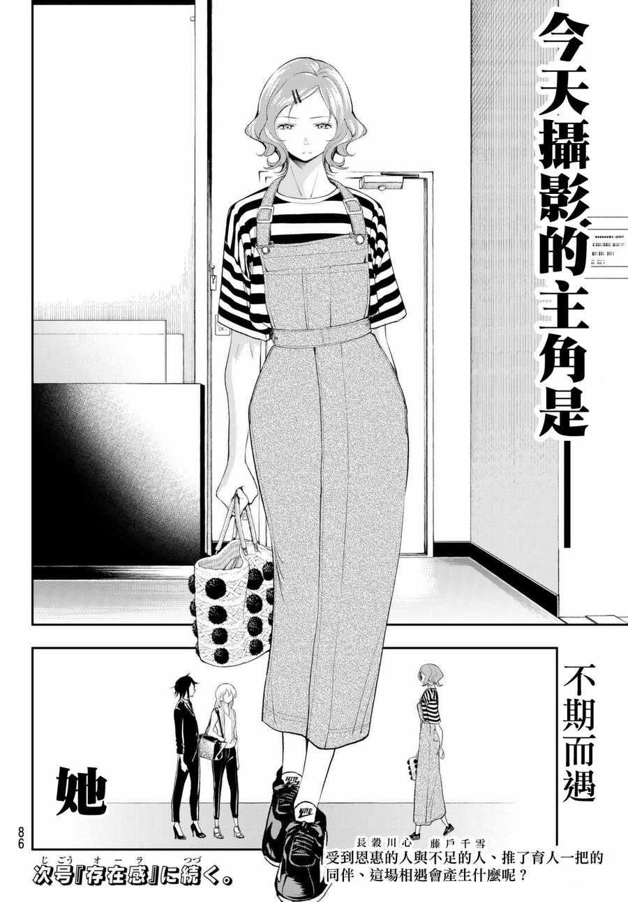 《请在T台上微笑》第36话 第20页