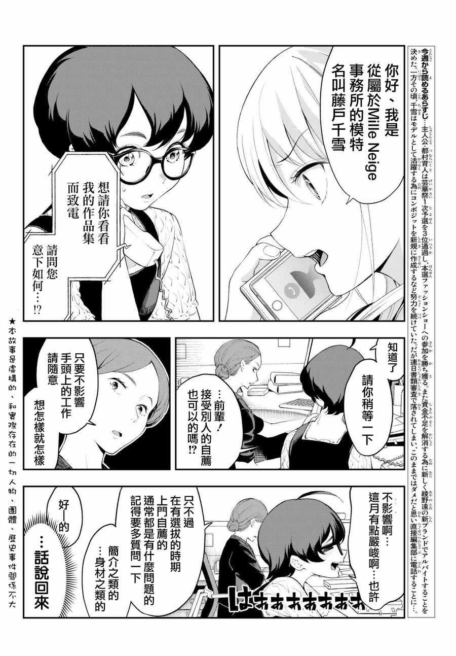 《请在T台上微笑》第36话 第2页