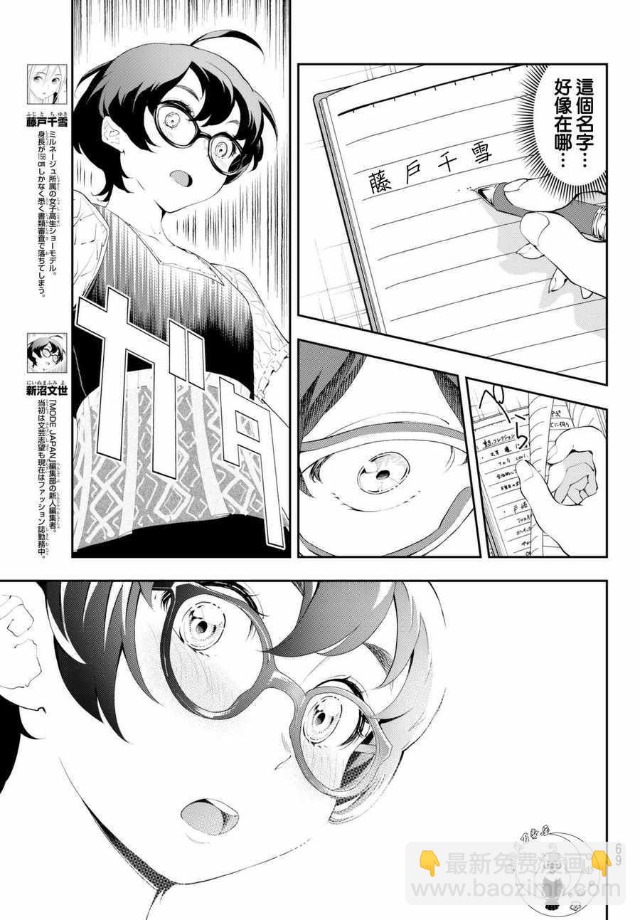 《请在T台上微笑》第36话 第3页