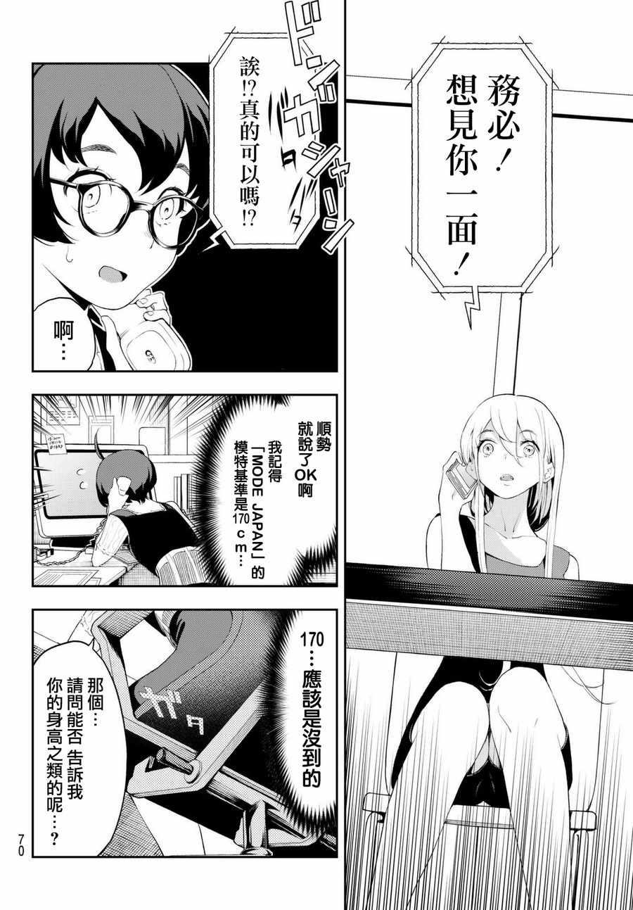 《请在T台上微笑》第36话 第4页