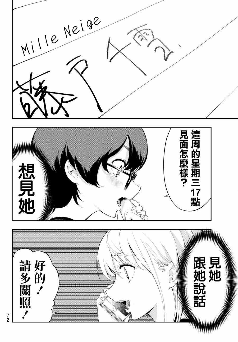 《请在T台上微笑》第36话 第6页
