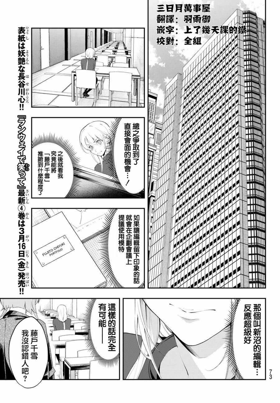 《请在T台上微笑》第36话 第7页