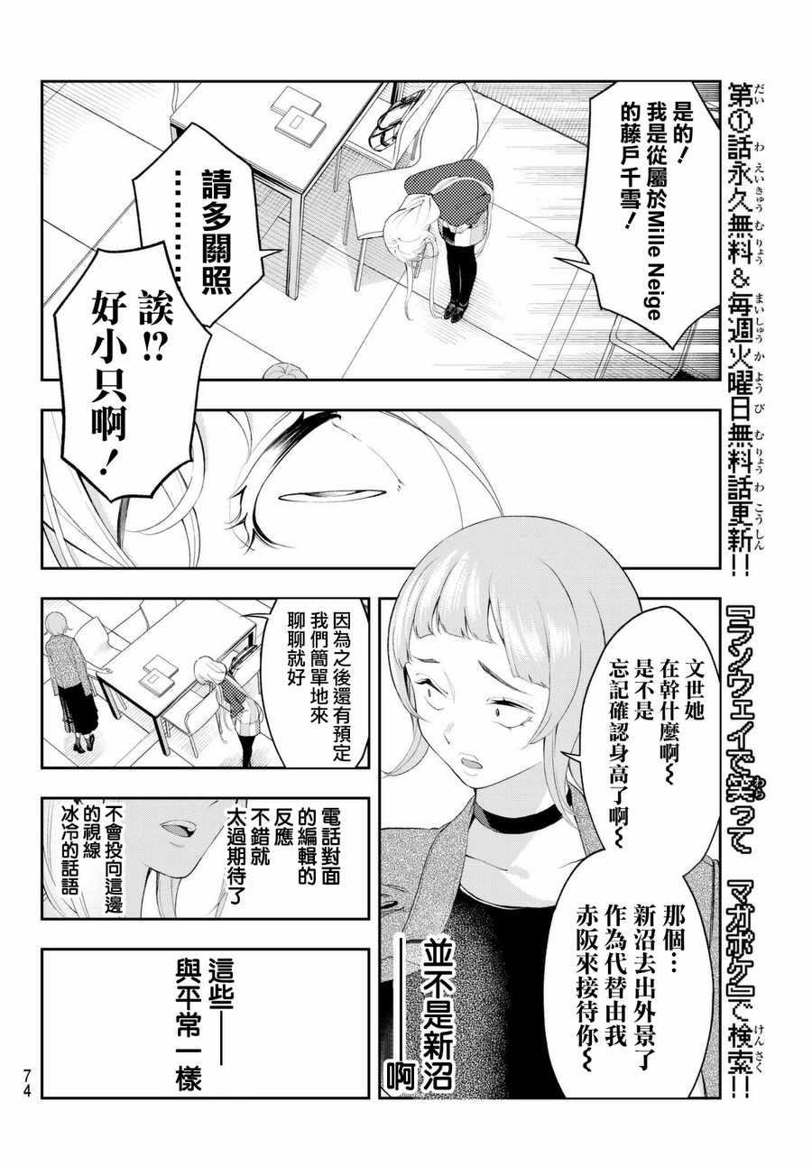 《请在T台上微笑》第36话 第8页