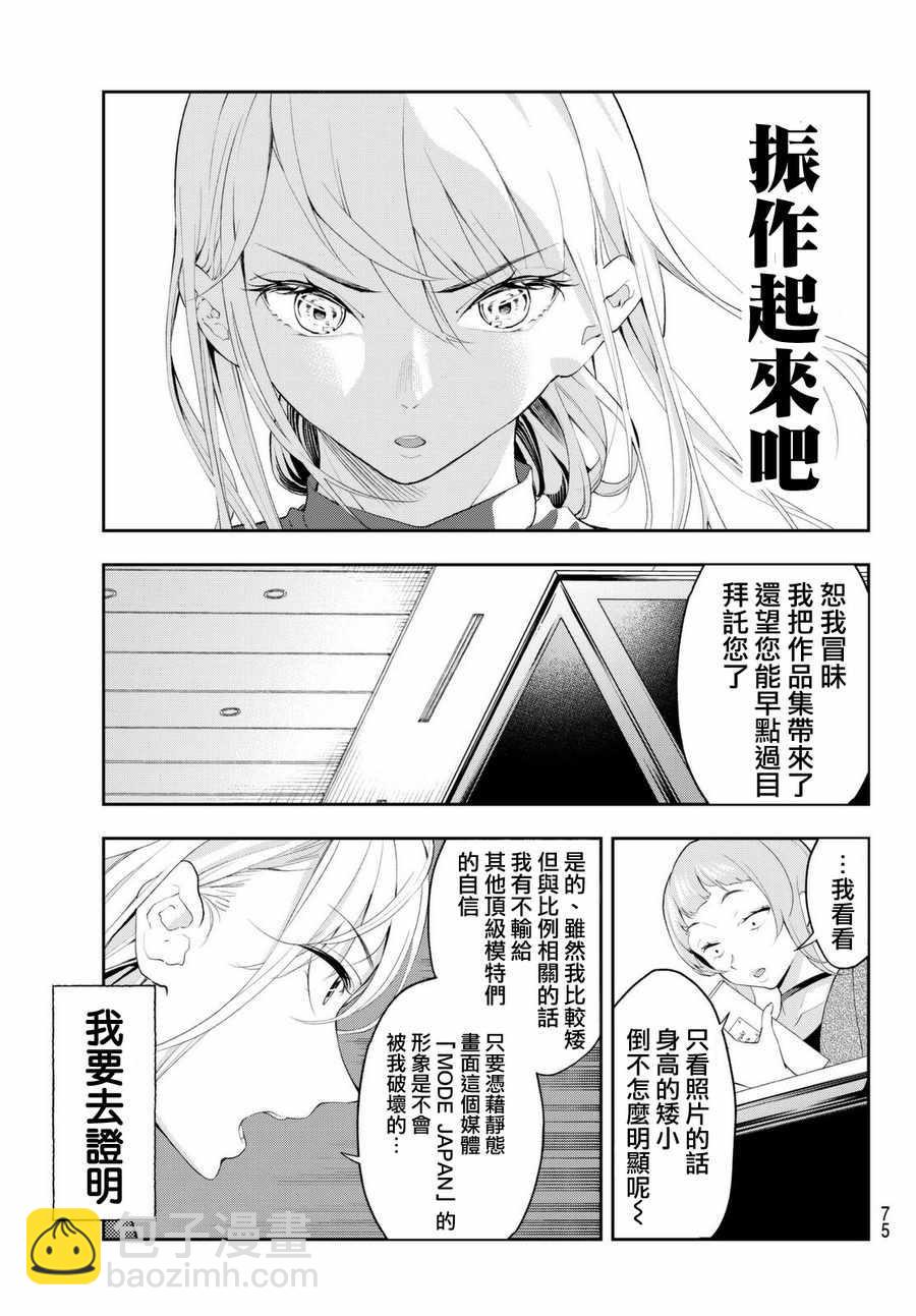 《请在T台上微笑》第36话 第9页