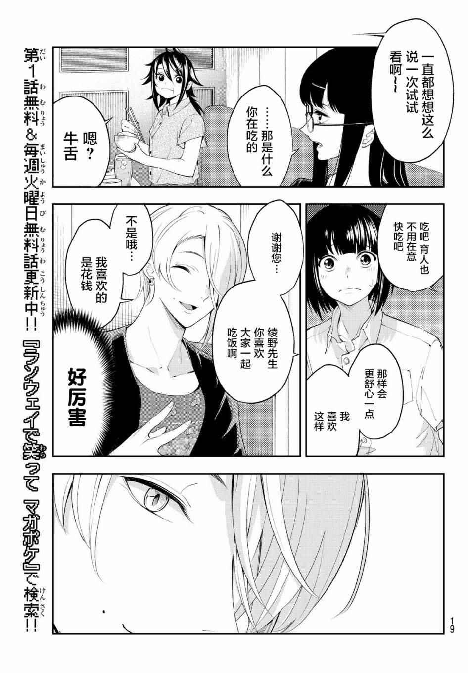 《请在T台上微笑》第34话 第10页