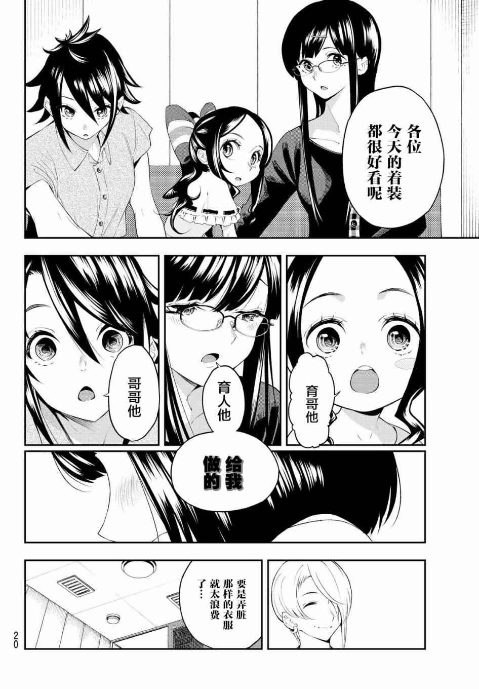 《请在T台上微笑》第34话 第11页