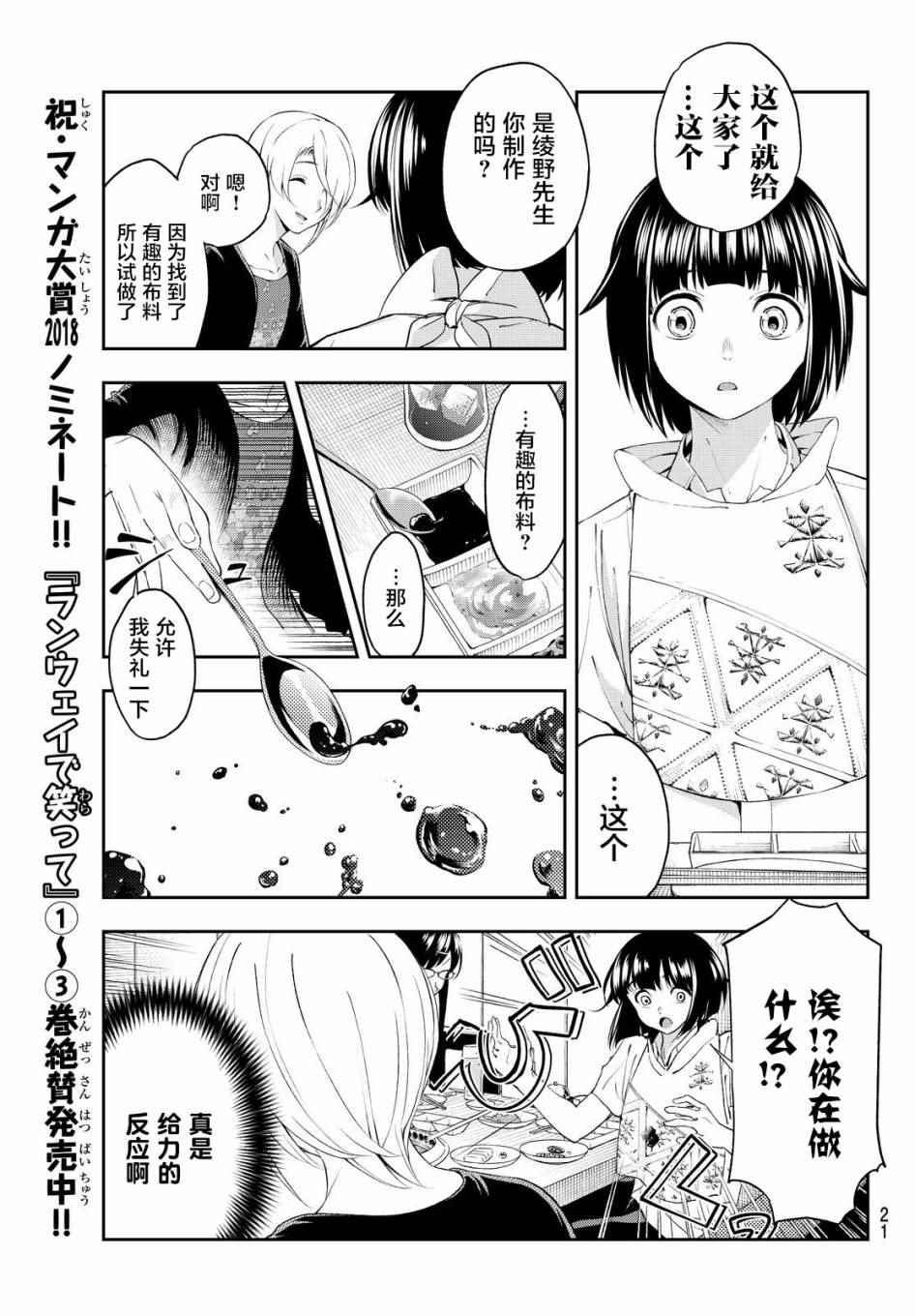 《请在T台上微笑》第34话 第12页