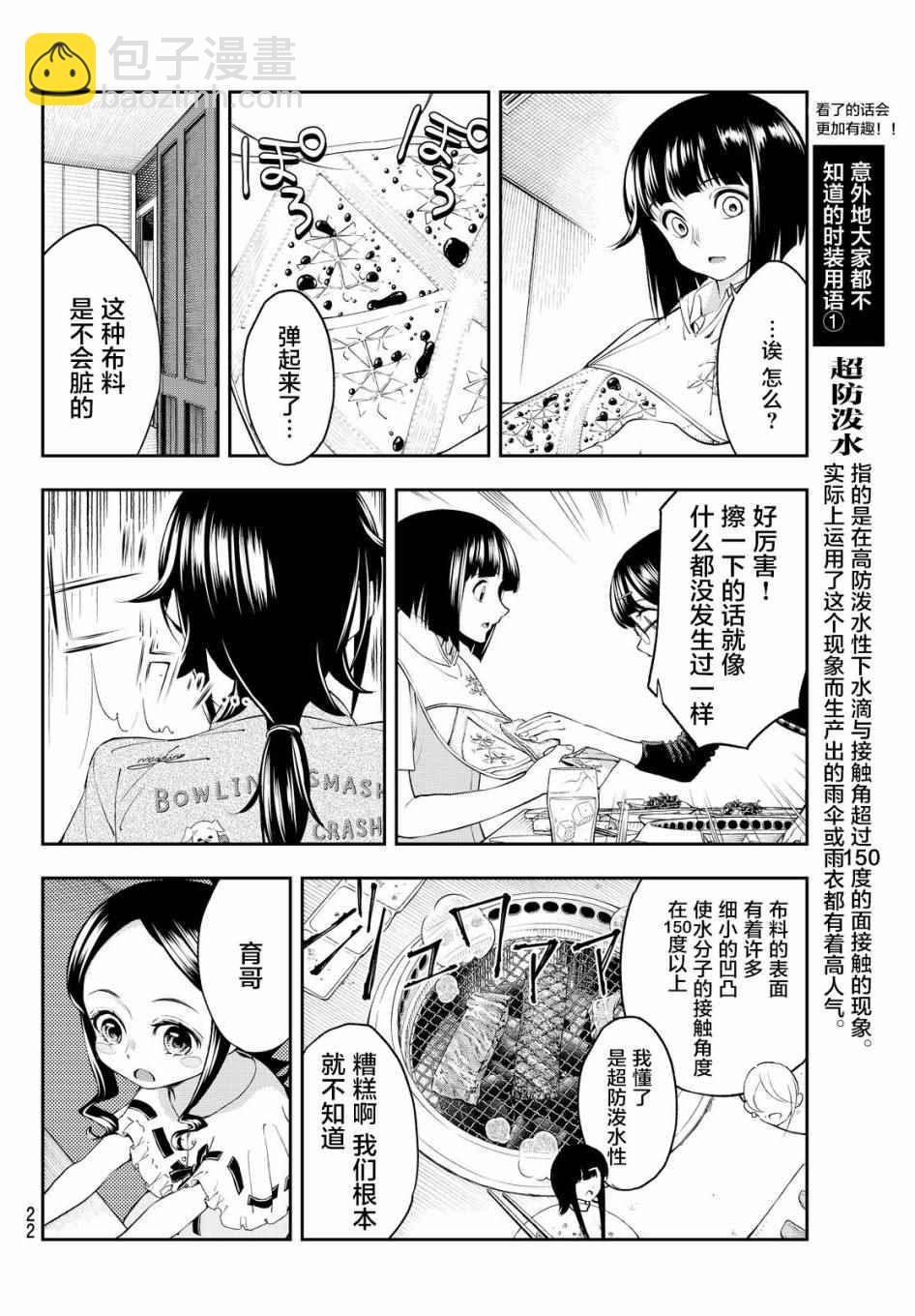 《请在T台上微笑》第34话 第13页