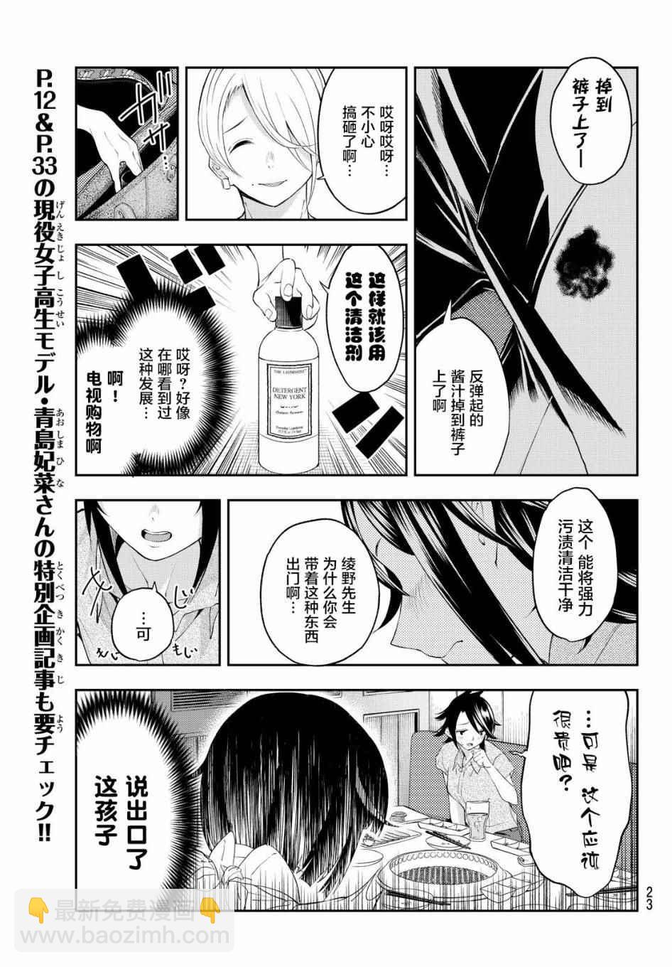 《请在T台上微笑》第34话 第14页