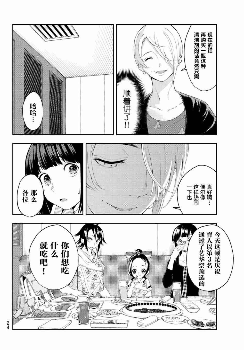 《请在T台上微笑》第34话 第15页