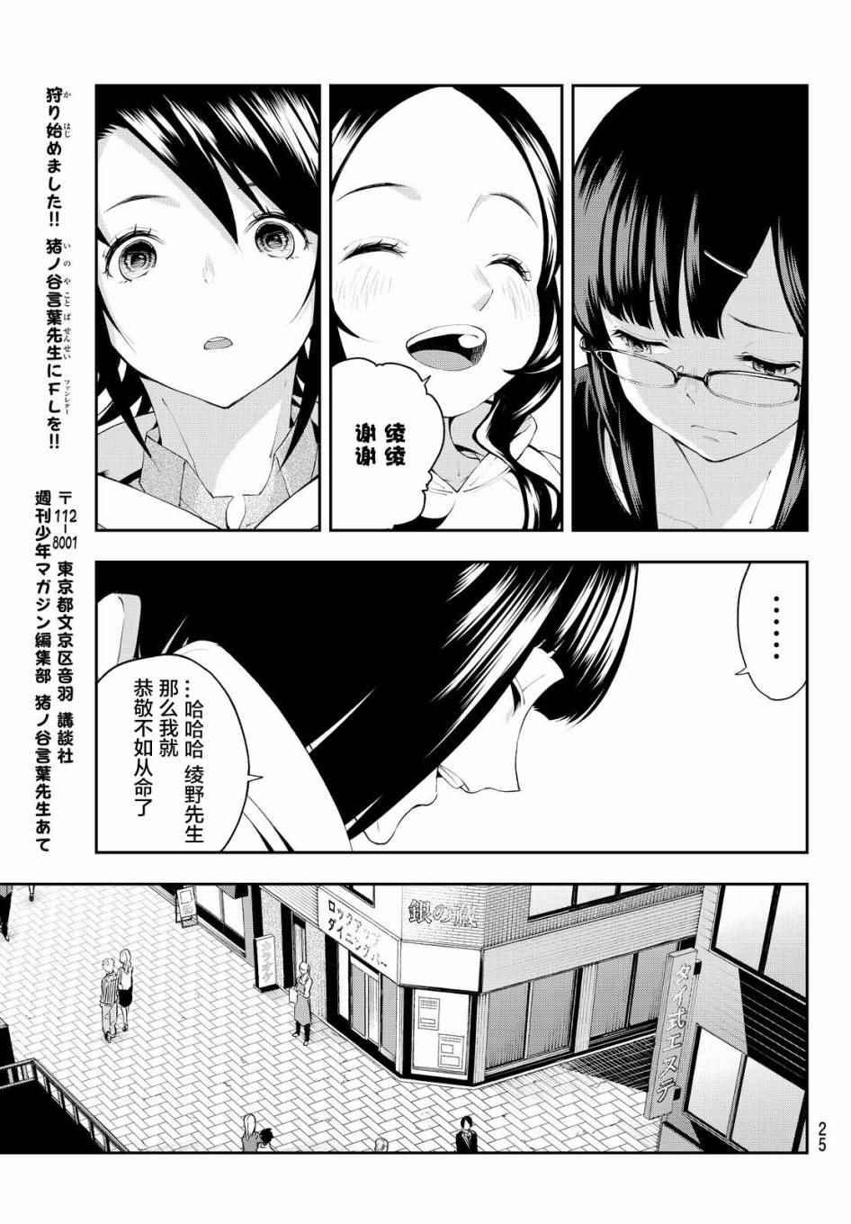 《请在T台上微笑》第34话 第16页