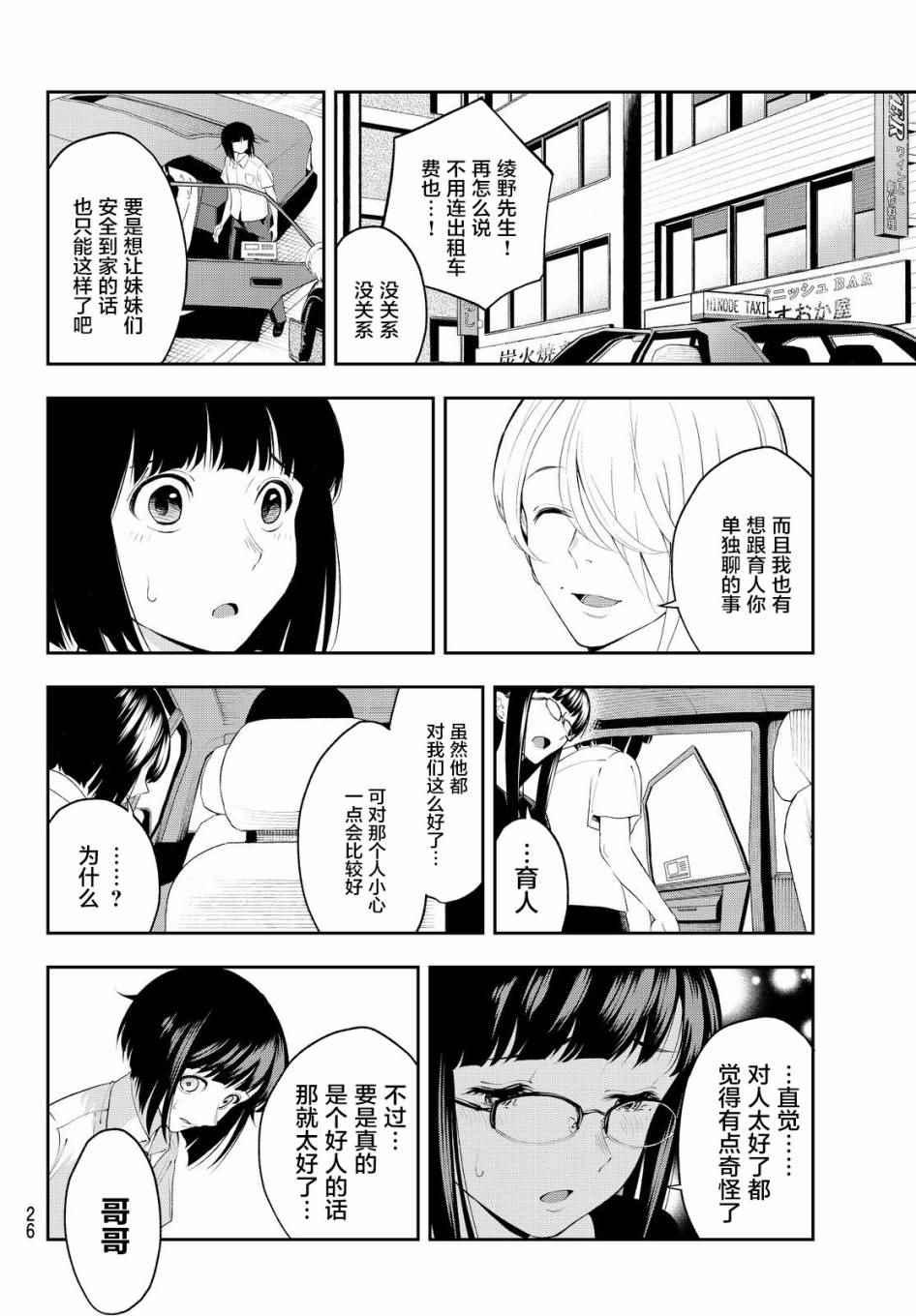 《请在T台上微笑》第34话 第17页