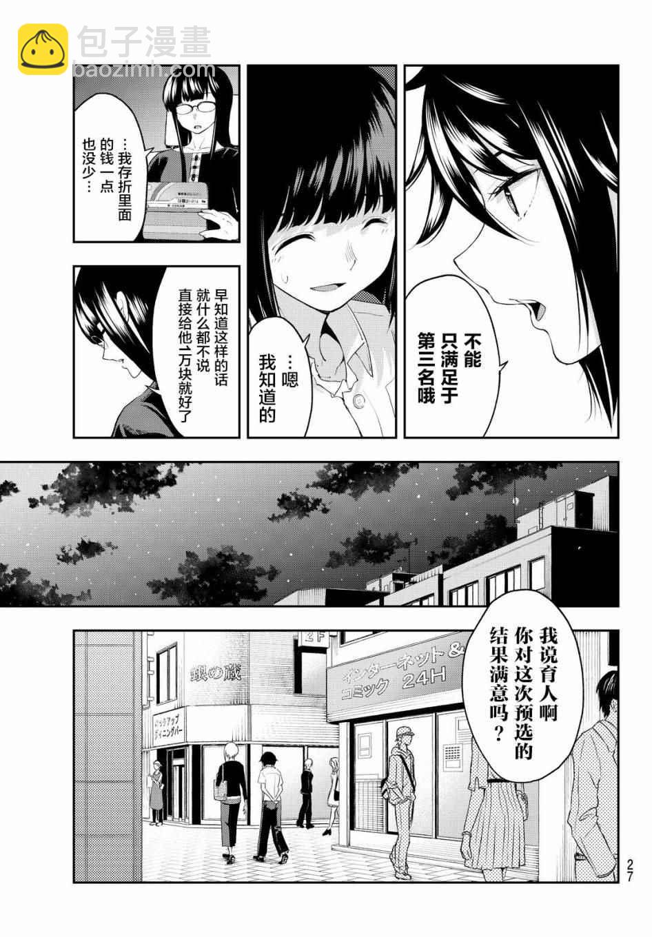 《请在T台上微笑》第34话 第18页