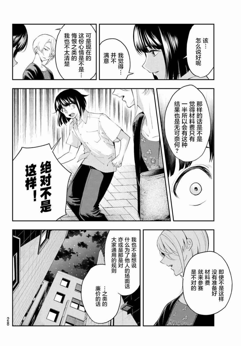 《请在T台上微笑》第34话 第19页
