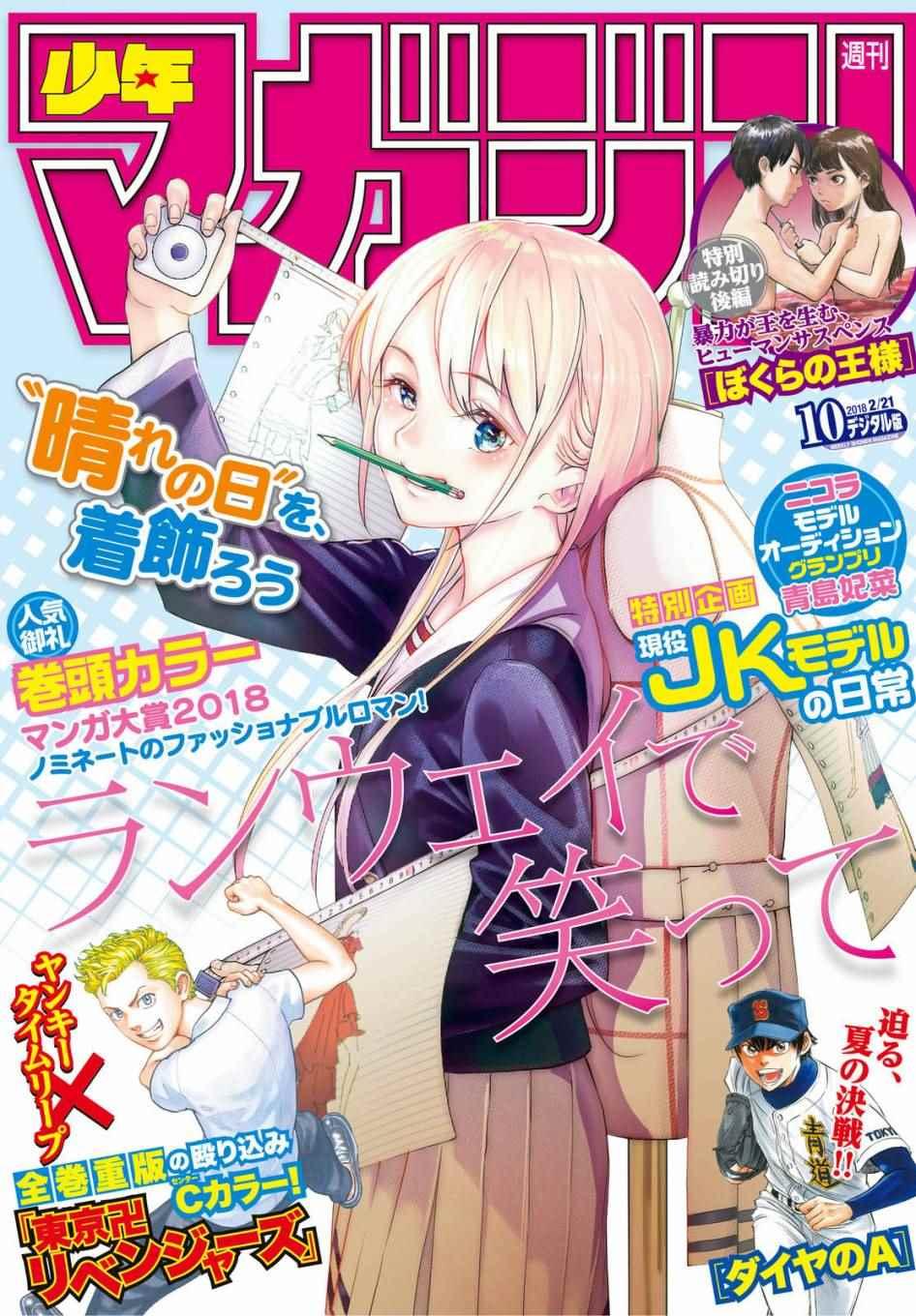 《请在T台上微笑》第34话 第1页