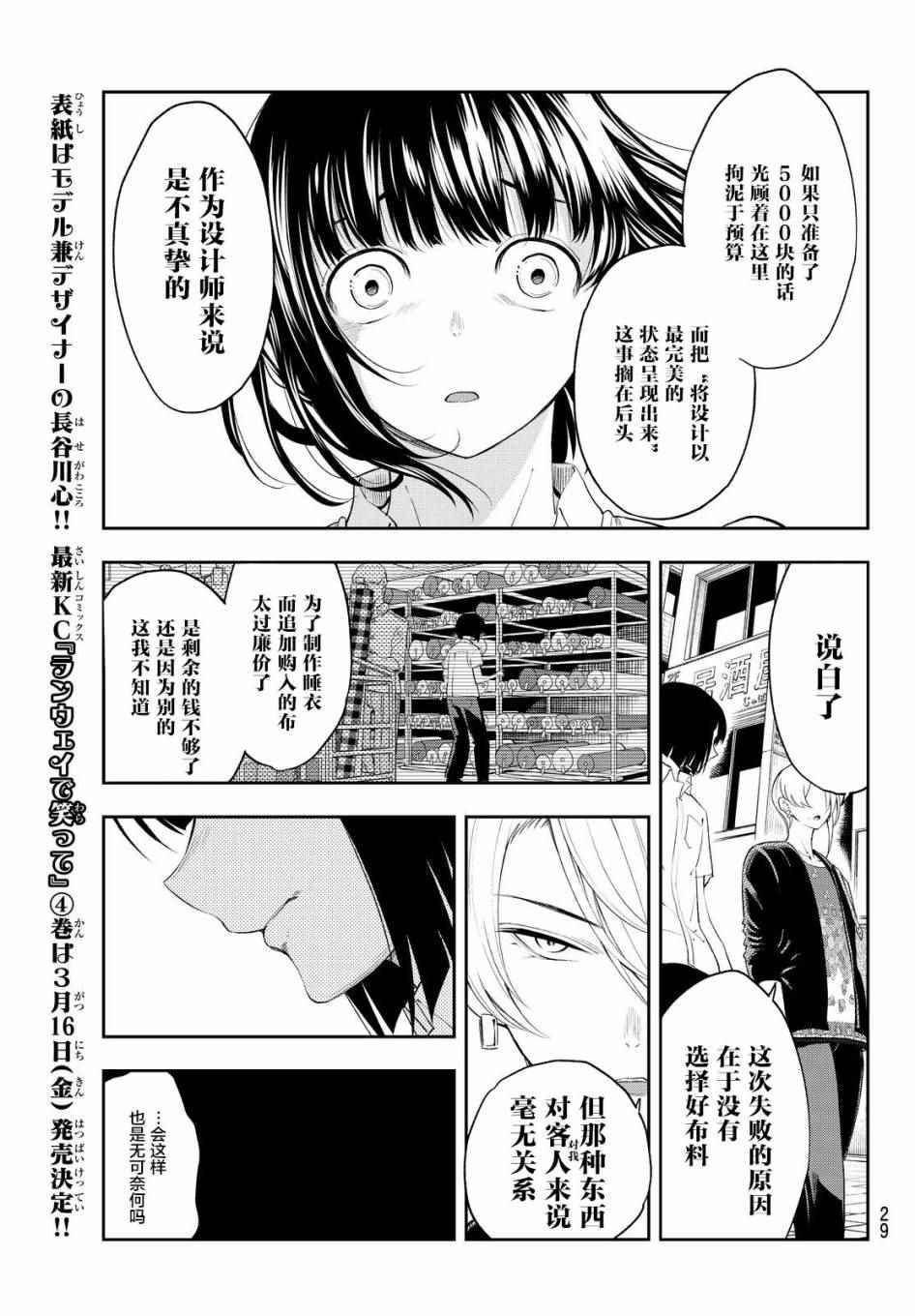 《请在T台上微笑》第34话 第20页
