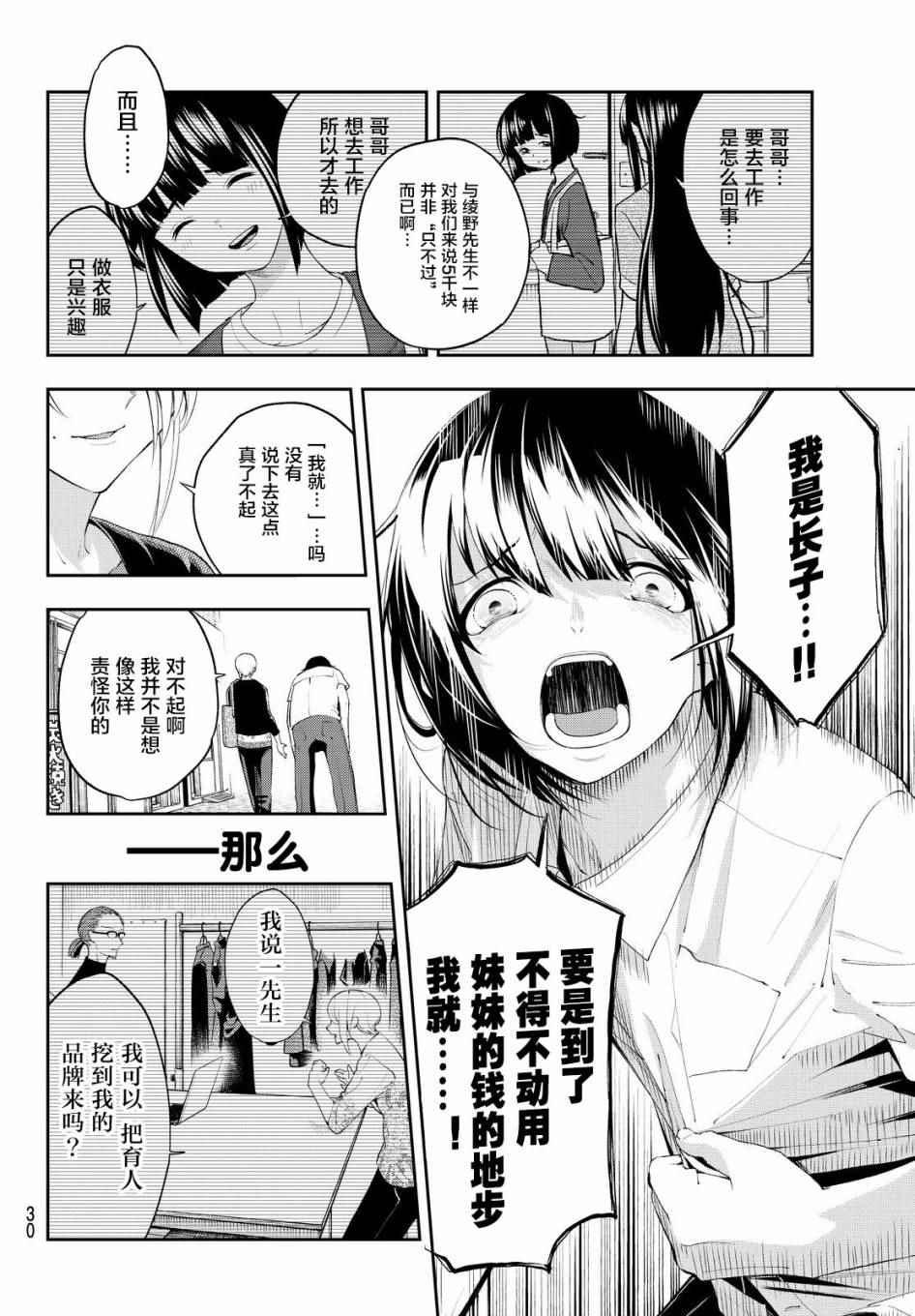 《请在T台上微笑》第34话 第21页