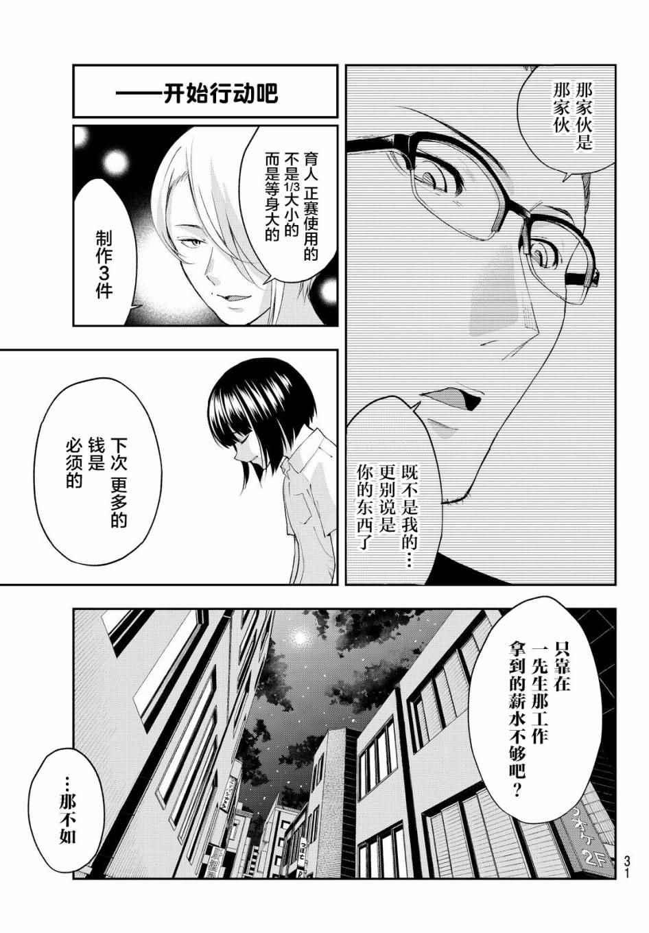 《请在T台上微笑》第34话 第22页