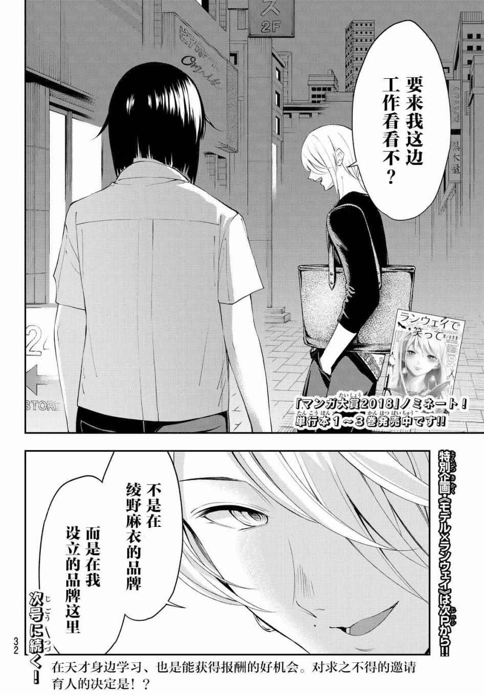 《请在T台上微笑》第34话 第23页