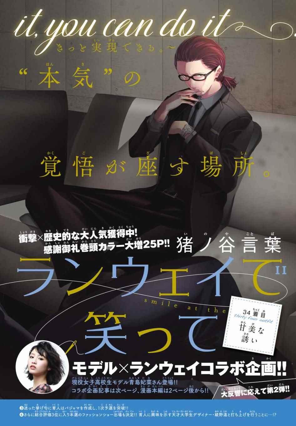 《请在T台上微笑》第34话 第2页