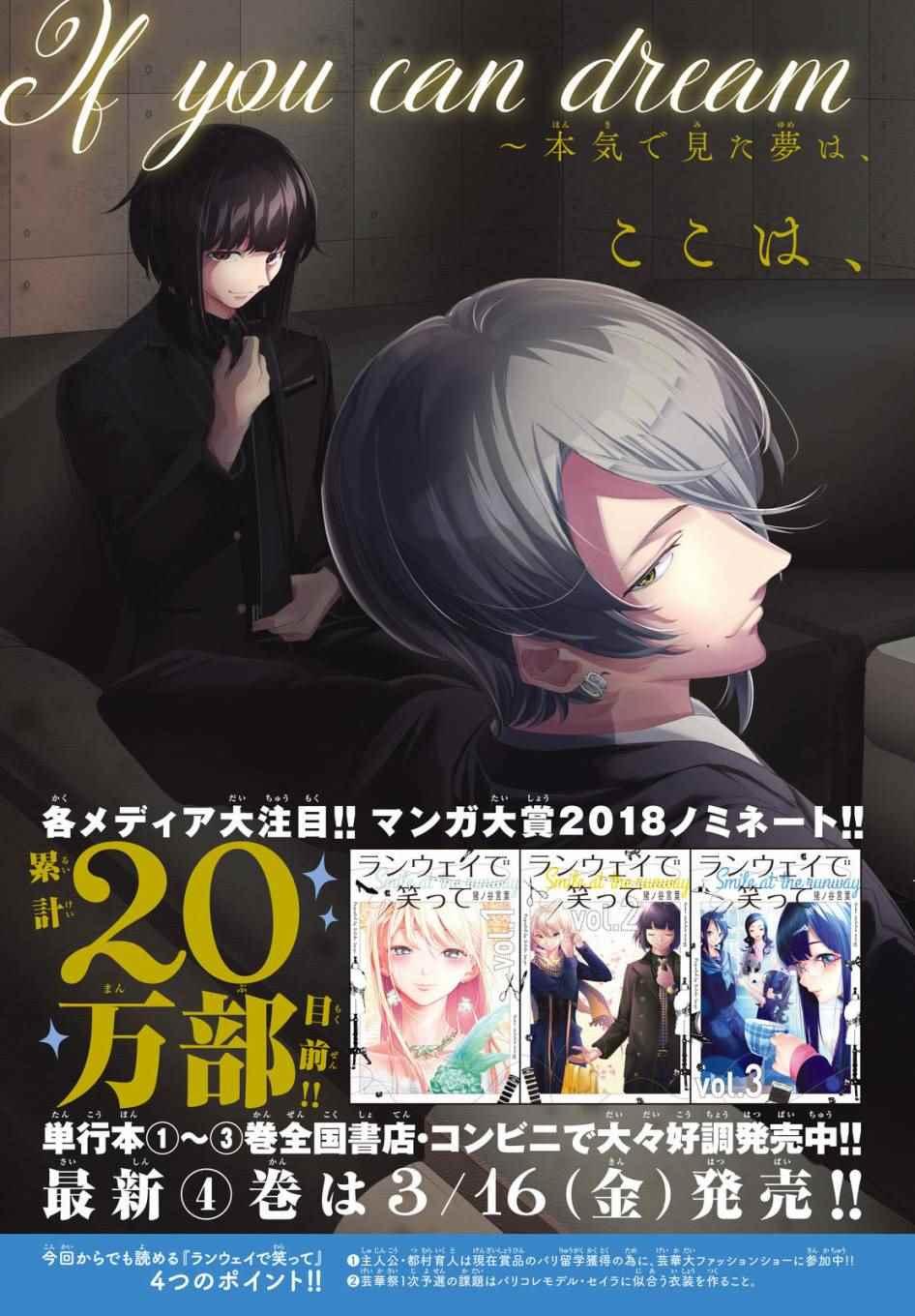 《请在T台上微笑》第34话 第3页