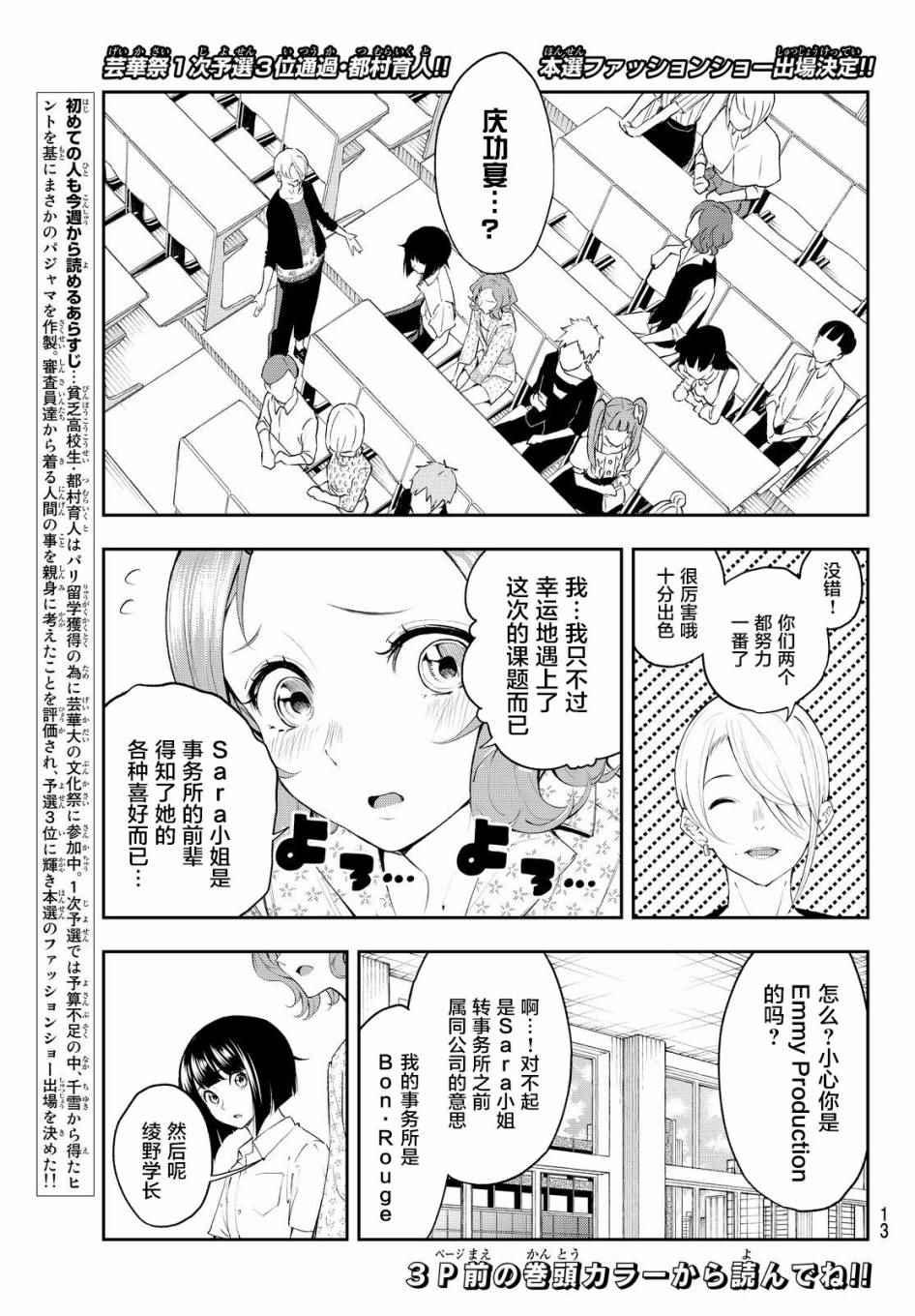 《请在T台上微笑》第34话 第4页