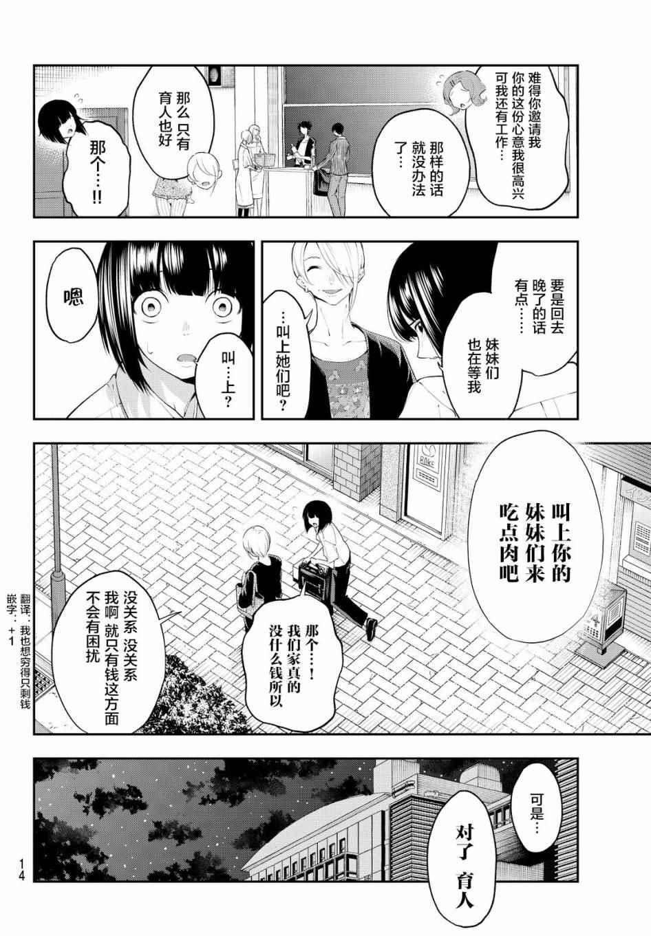 《请在T台上微笑》第34话 第5页