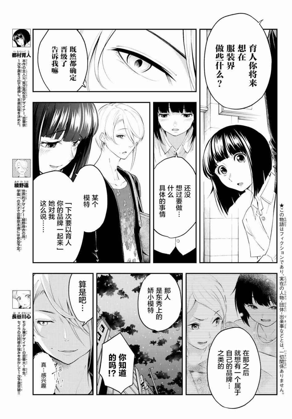 《请在T台上微笑》第34话 第6页