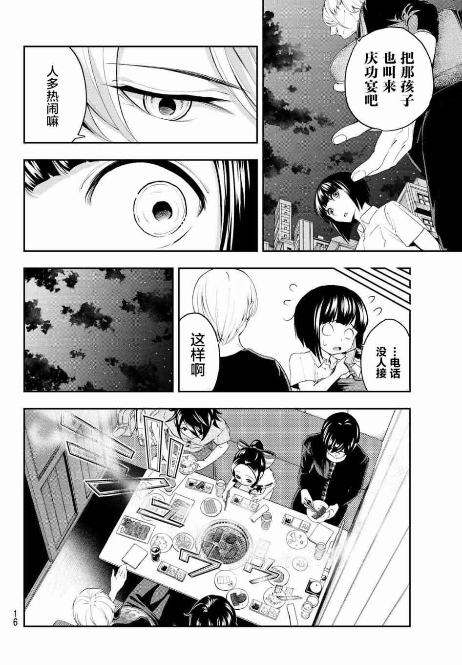 《请在T台上微笑》第34话 第7页
