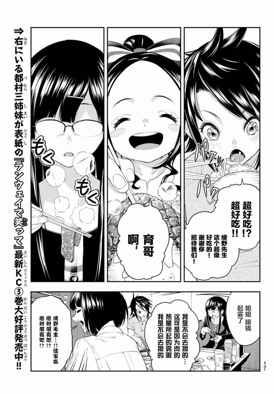 《请在T台上微笑》第34话 第8页