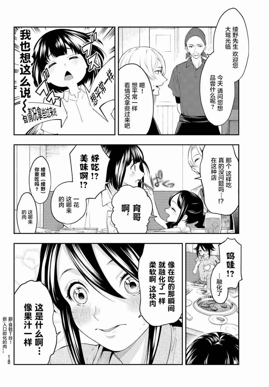 《请在T台上微笑》第34话 第9页