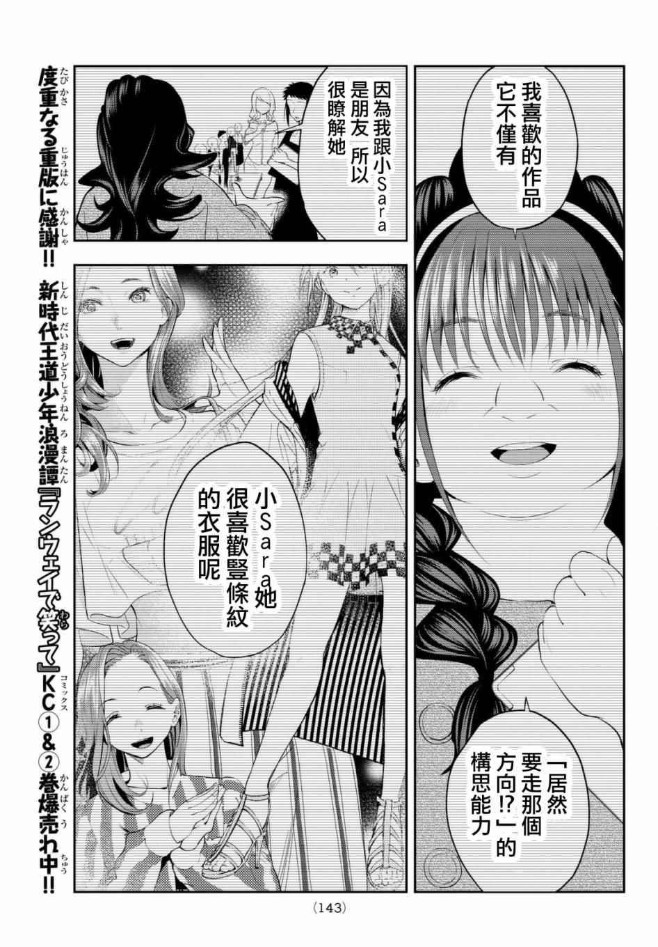 《请在T台上微笑》第33话 优越感和劣等感 第11页