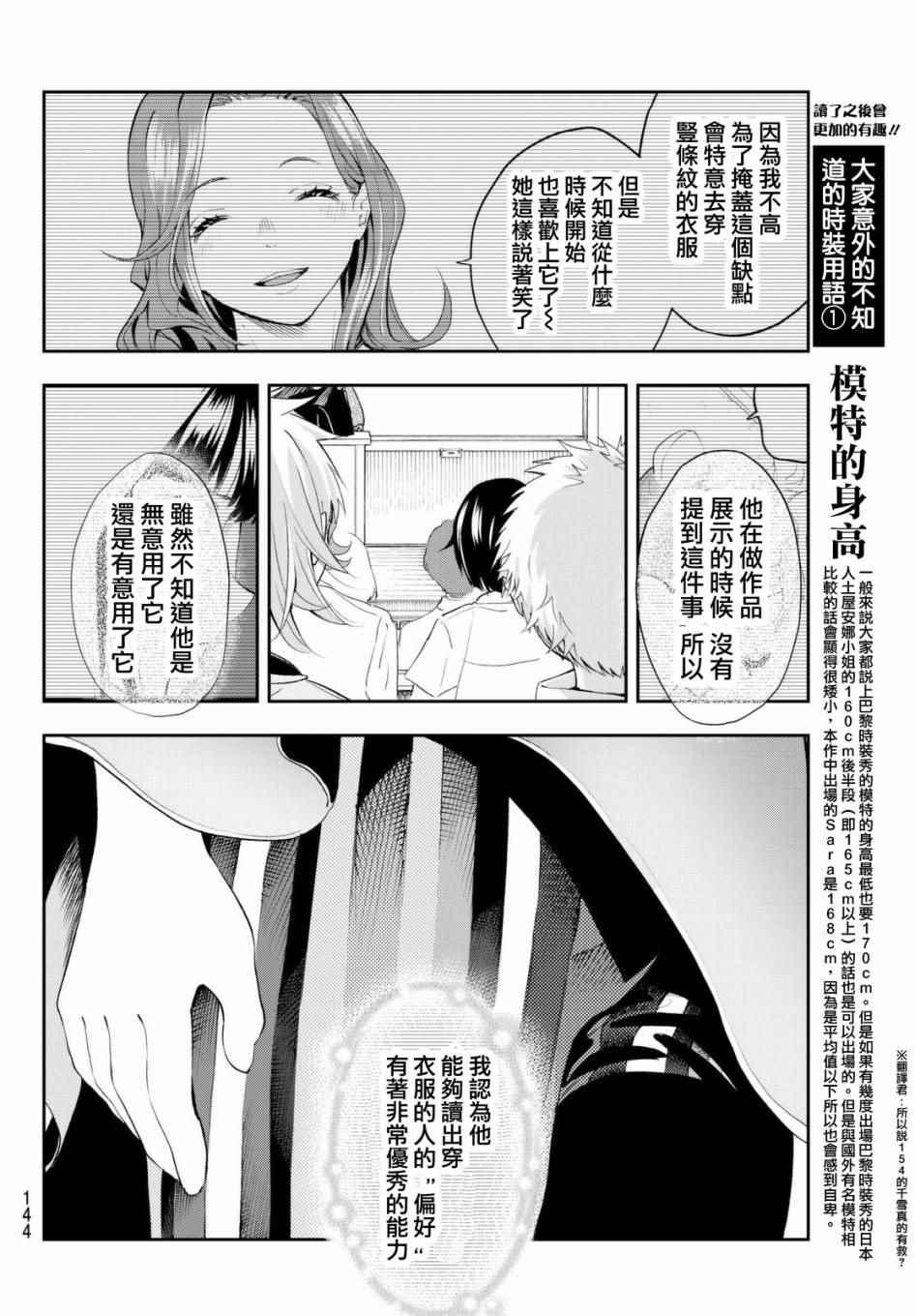 《请在T台上微笑》第33话 优越感和劣等感 第12页