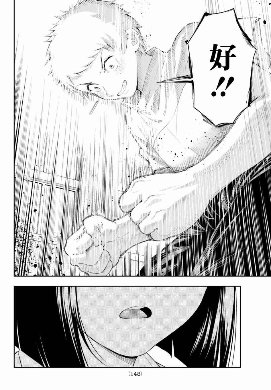 《请在T台上微笑》第33话 优越感和劣等感 第16页