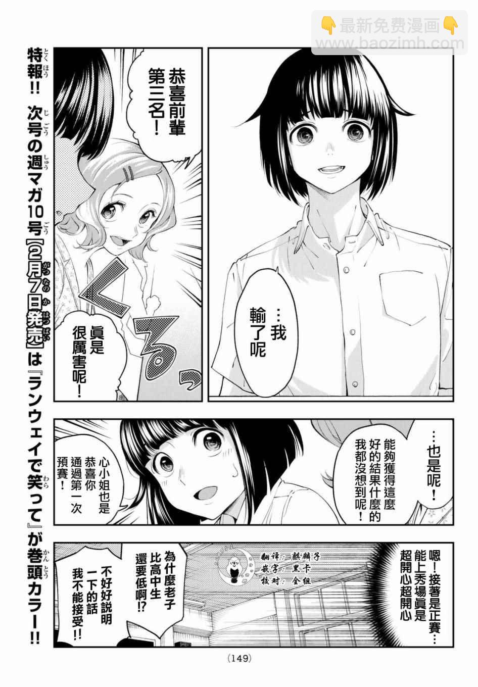 《请在T台上微笑》第33话 优越感和劣等感 第17页