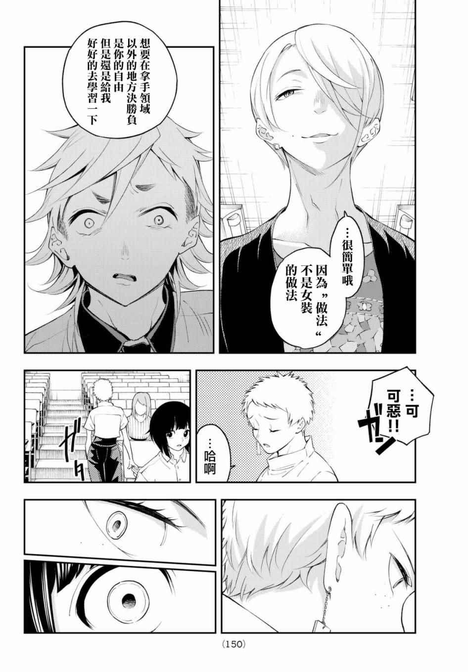 《请在T台上微笑》第33话 优越感和劣等感 第18页