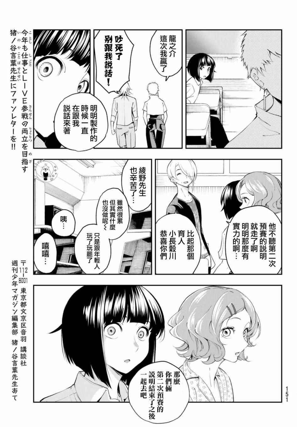 《请在T台上微笑》第33话 优越感和劣等感 第19页