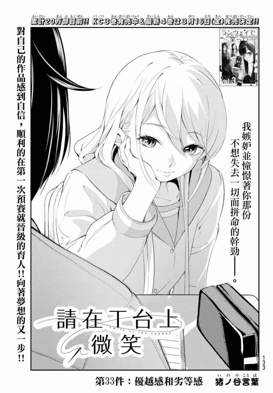 《请在T台上微笑》第33话 优越感和劣等感 第1页