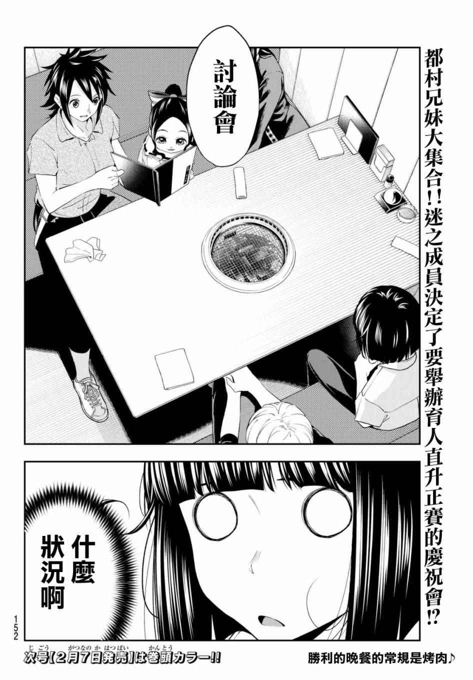 《请在T台上微笑》第33话 优越感和劣等感 第20页